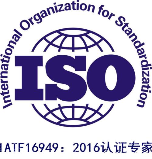 IATF16949認證